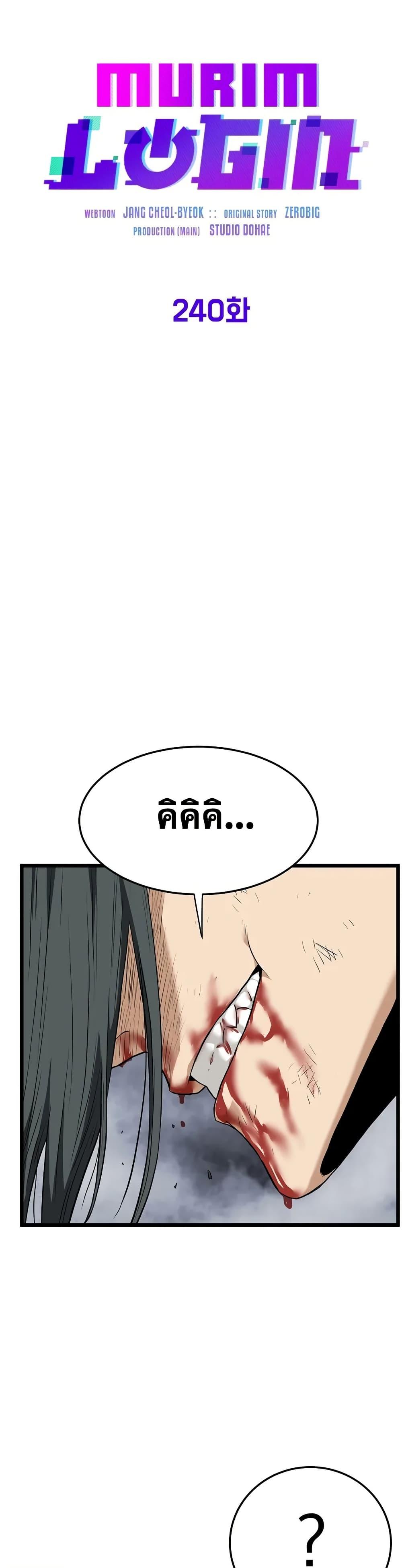 Murim Login Chap 240 - Next Chap 241