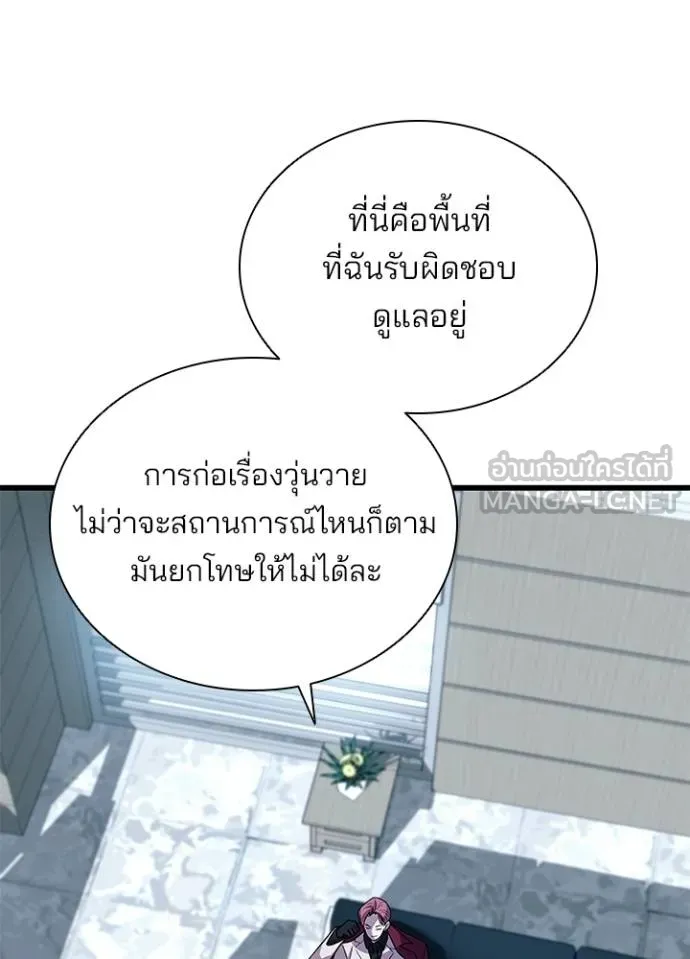 Villain To Kill Chap 172 - Next Chap 173