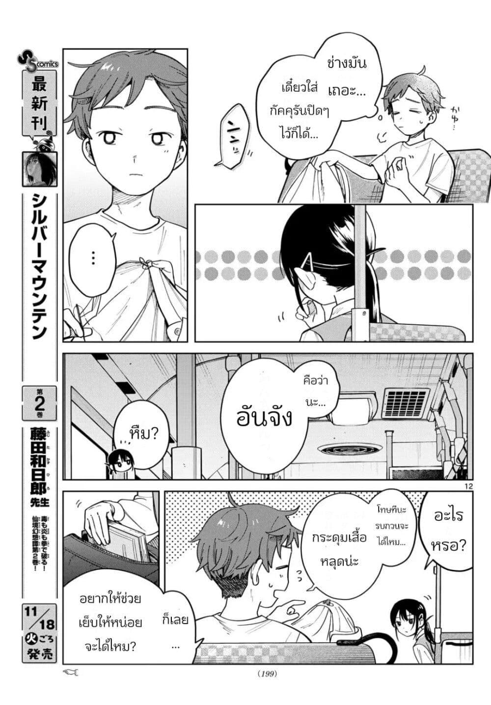 Futari Bus Chap 4 - Next Chap 5
