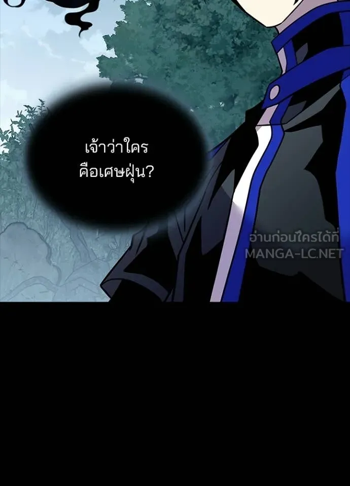 Villain To Kill Chap 208 - Next Chap 209