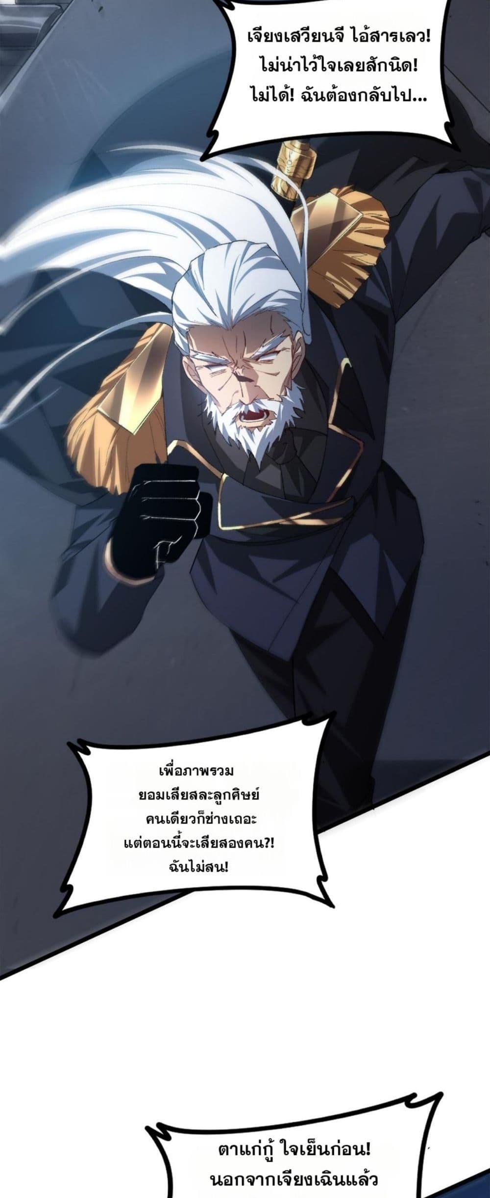 Overlord of Insects Chap 49 - Next Chap 50