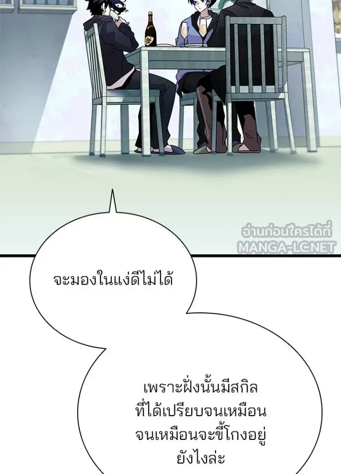 Villain To Kill Chap 194 - Next Chap 195