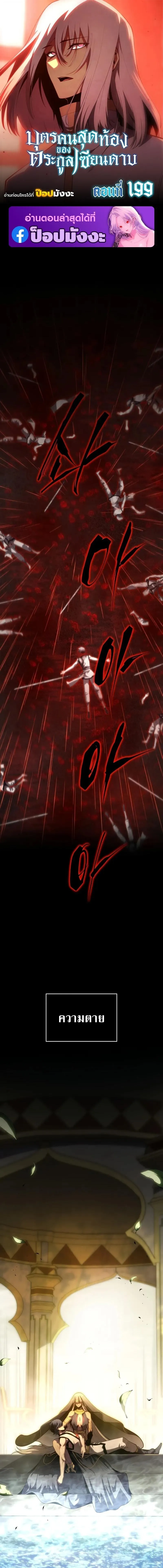 Swordmaster’s Youngest Son Chap 199 - Next Chap 200