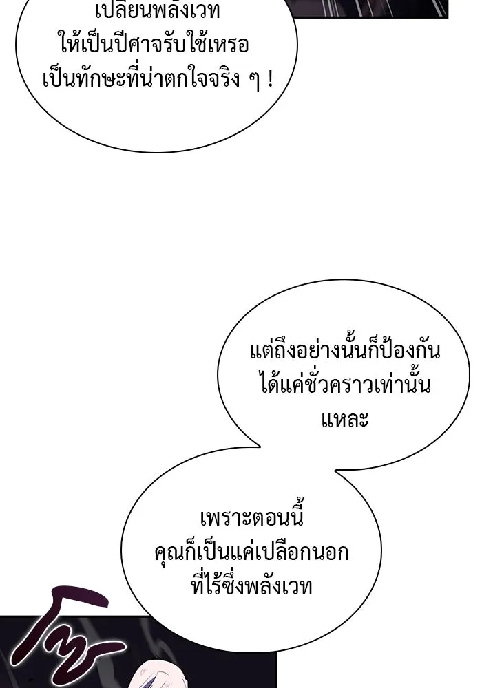 The Regressed Son of a Duke is an Assassin – ลูกชายคนเล็กของดยุกคือมือสังหาร Chap 63 - Next Chap 64