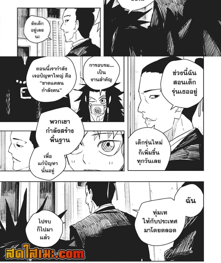 Kagurabachi Chap 80 - Next Chap 81