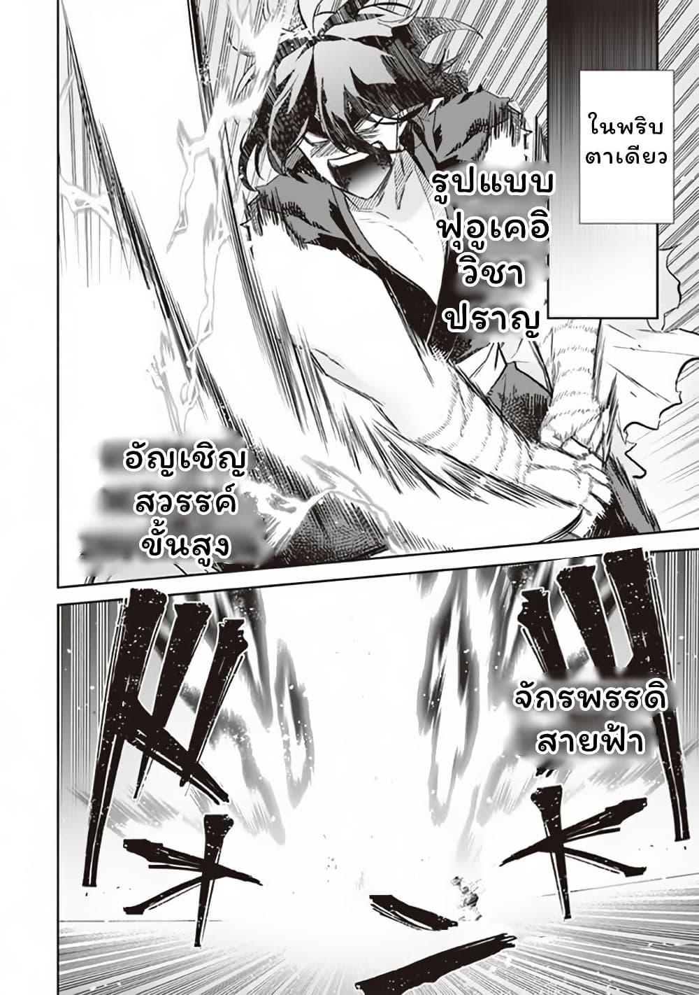 Jimi na Kensei wa Sore Demo Saikyou desu Chap 62 - Next Chap 63