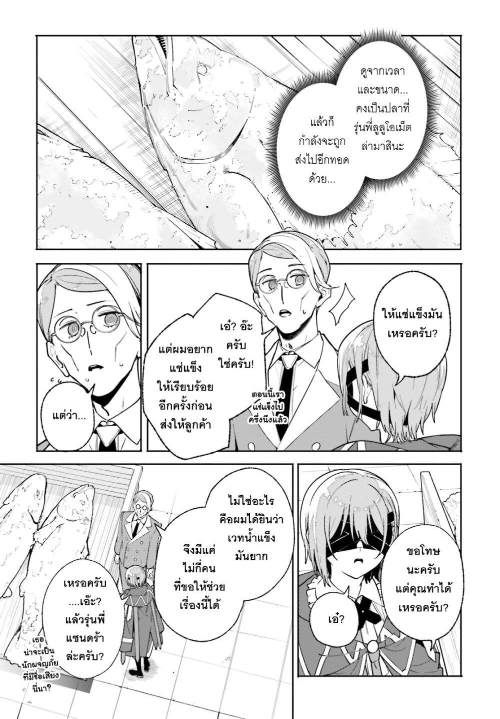 Majutsushi Kunon wa Miete Iru Chap 32 - Next Chap 33