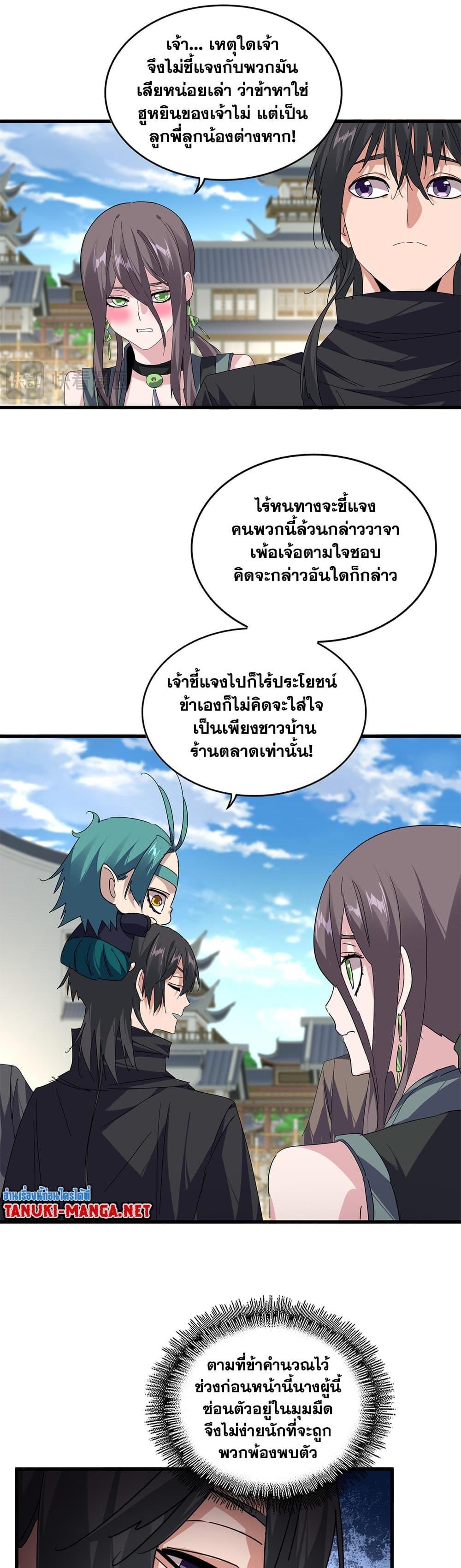 Magic Emperor Chap 887 - Next Chap 888