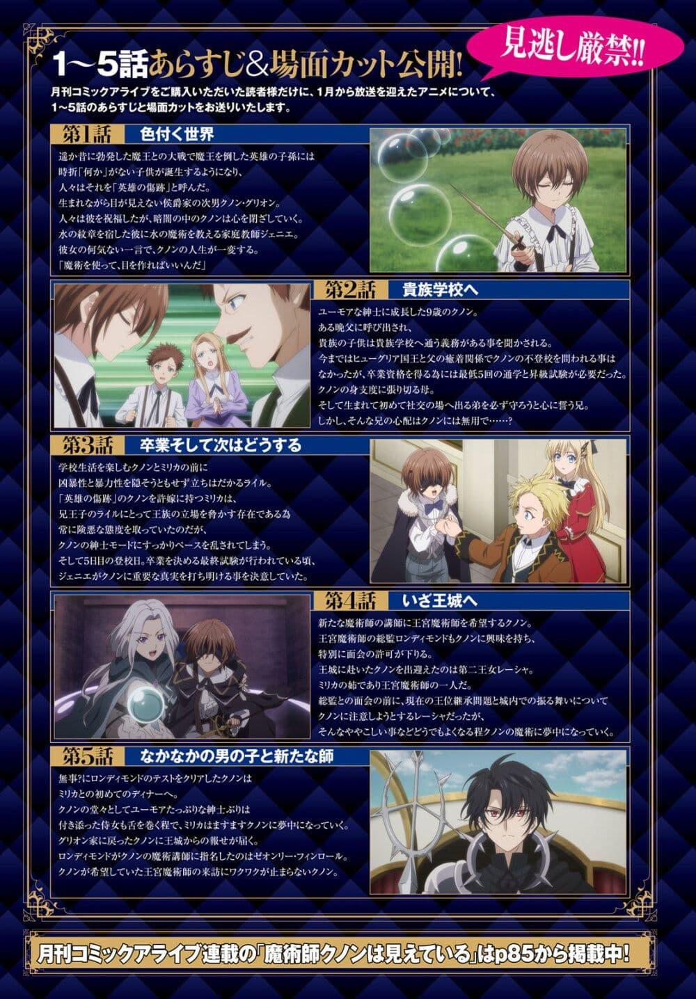 Majutsushi Kunon wa Miete Iru Chap 44 - Next Chap 45