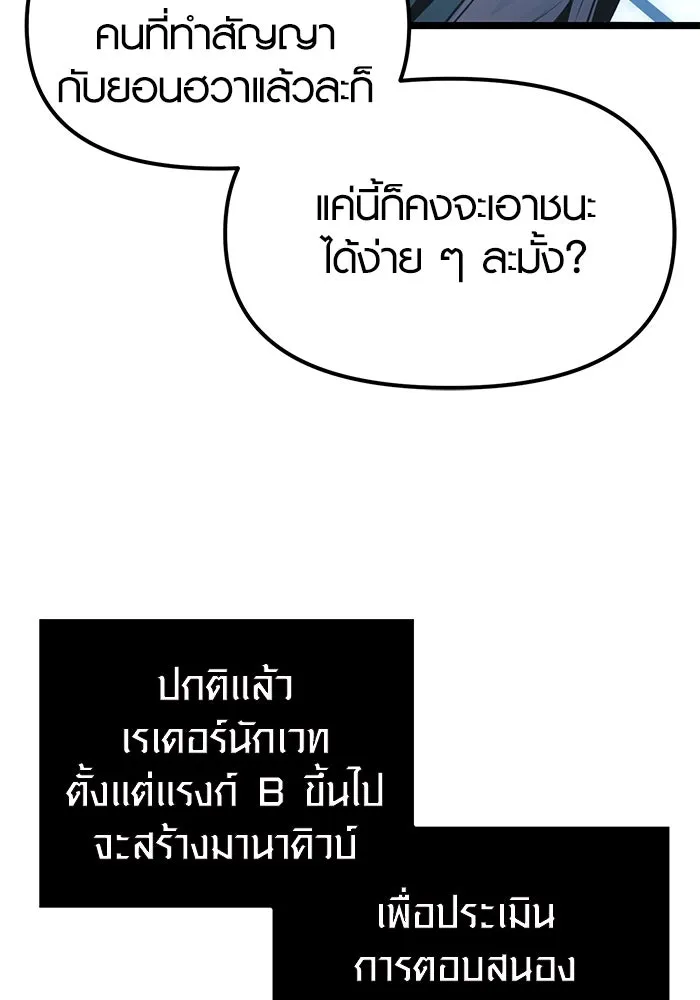 I Obtained a Mythic Item – พลิกชะตาคว้าไอเทมระดับเทพ Chap 10 - Next Chap 11
