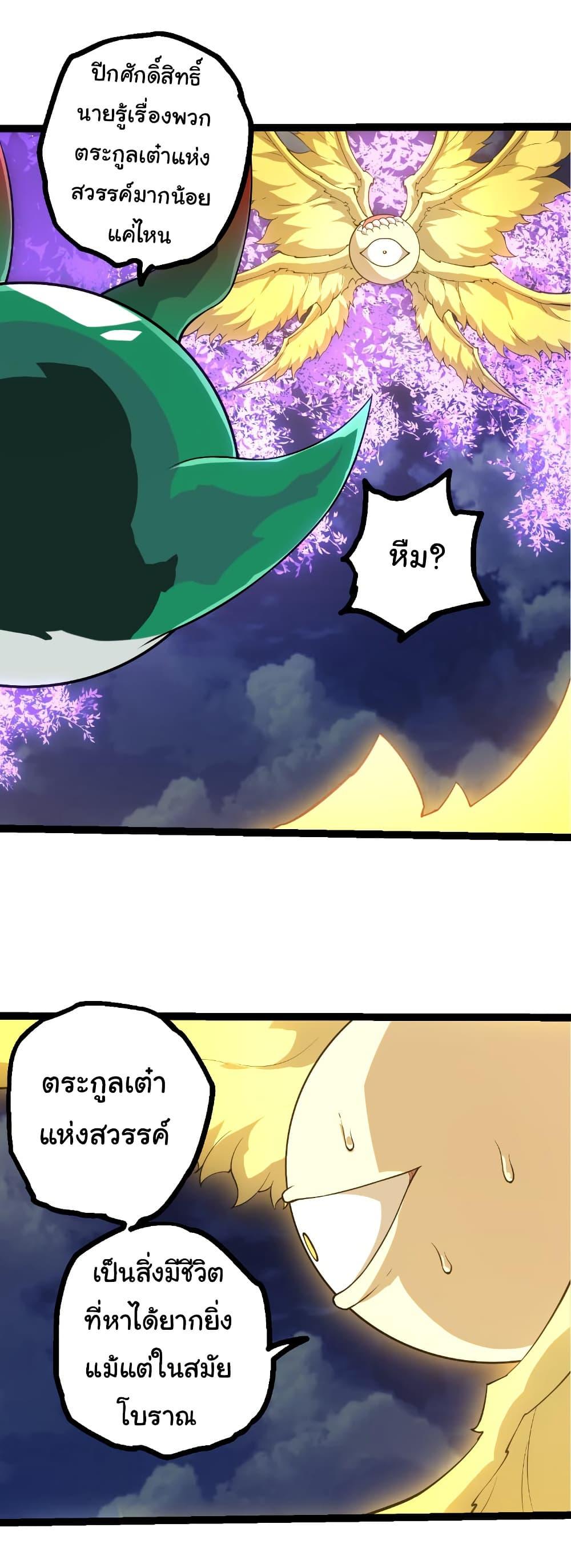 Evolution from the Big Tree Chap 499 - Next Chap 500