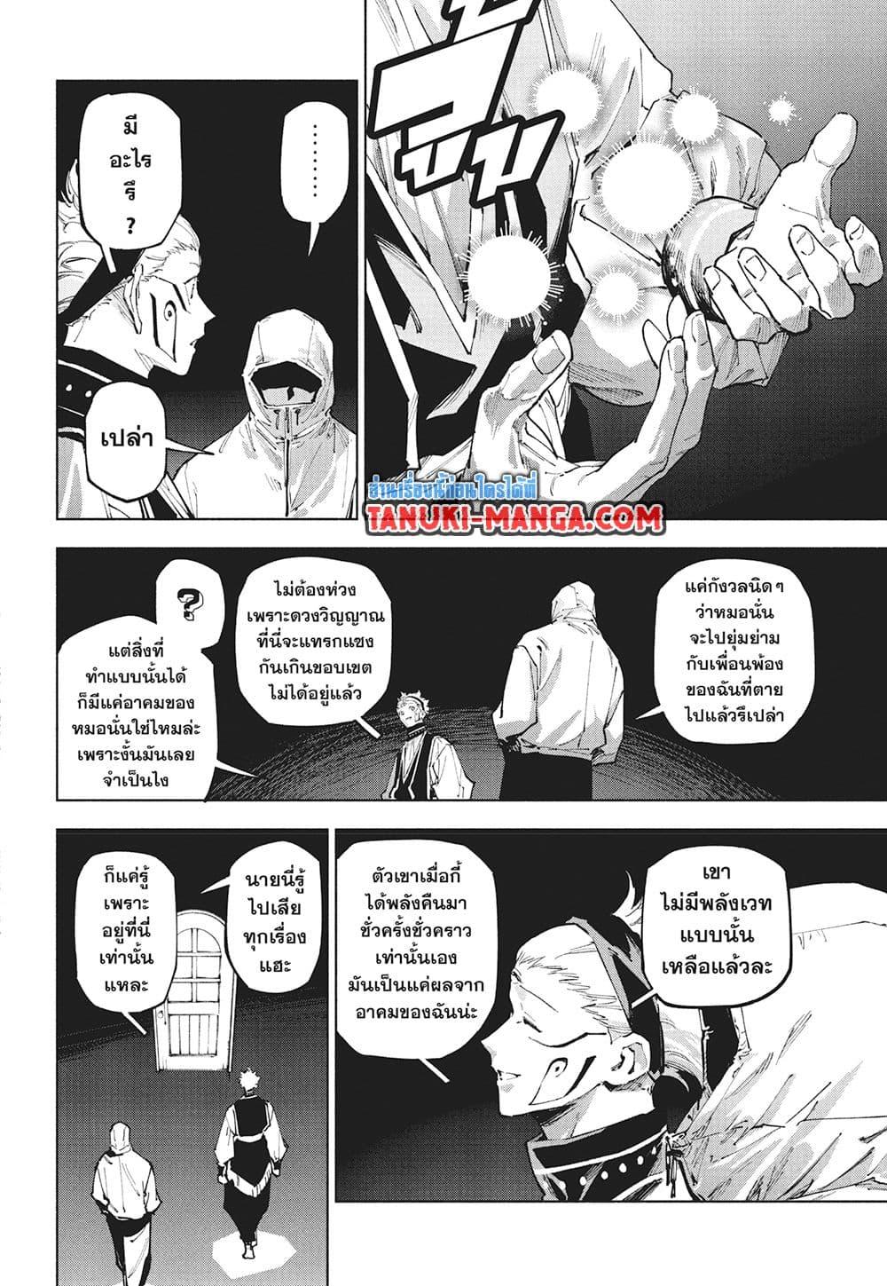Jujutsu Kaisen Modulo Chap 22 - Next Chap 23