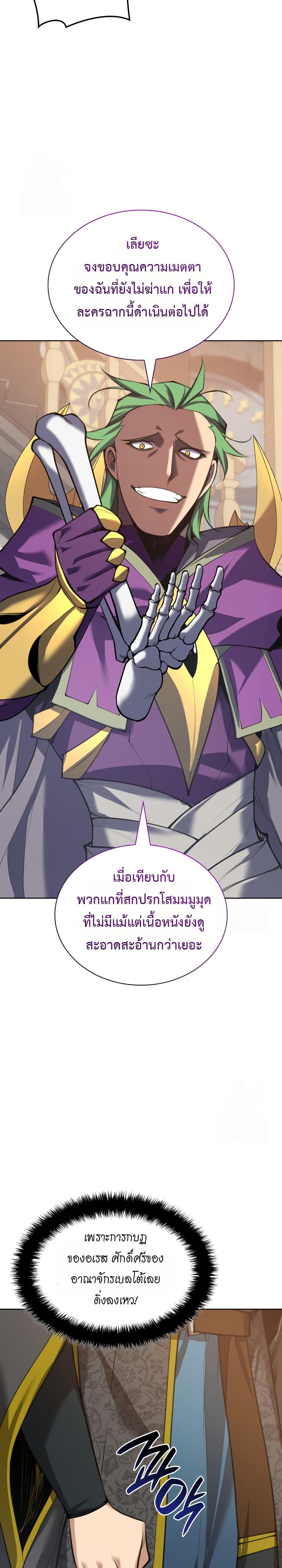 Overgeared Chap 314 - Next Chap 315