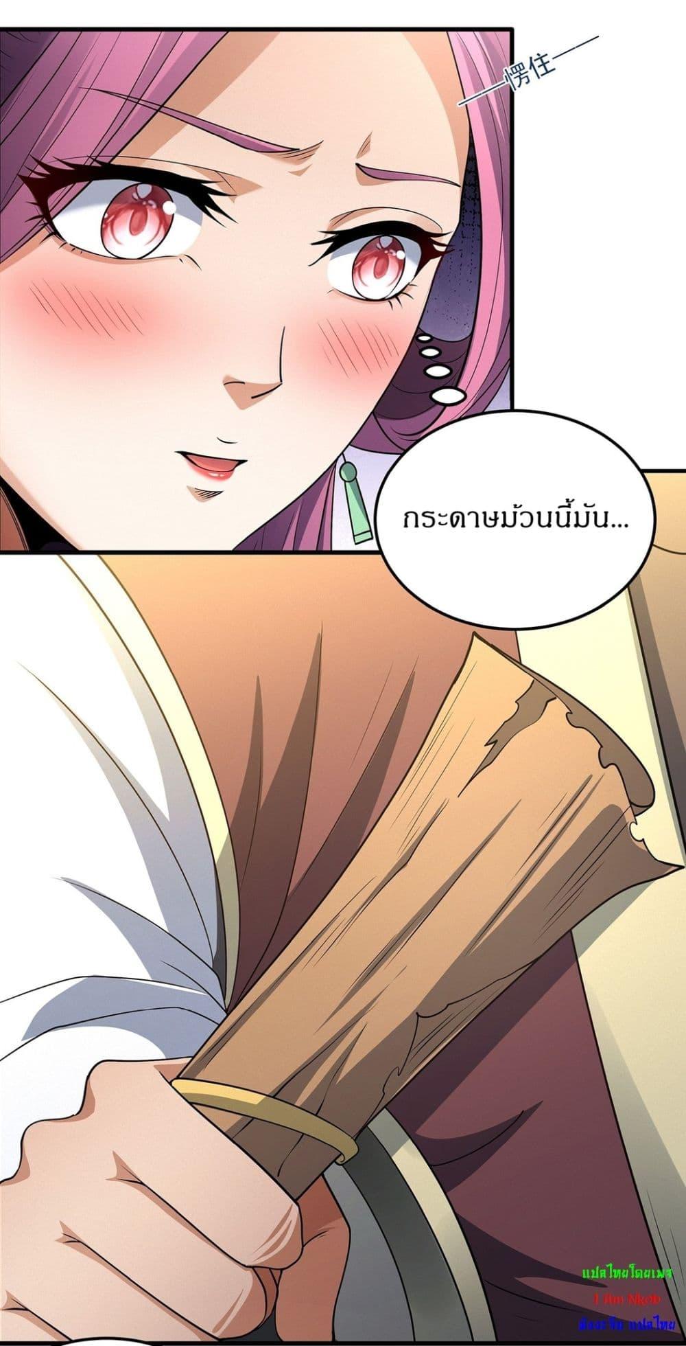 God of Martial Arts Chap 681 - Next Chap 682