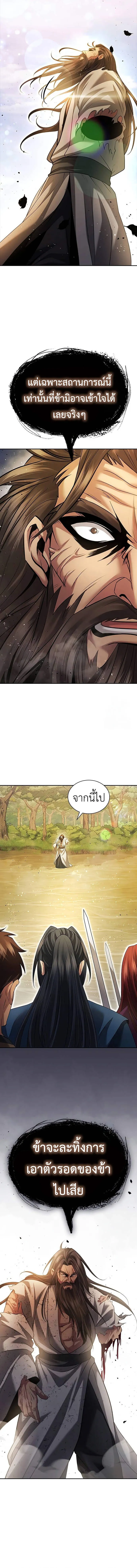 Regression of the Yong Clan Heir Chap 8 - Next Chap 9