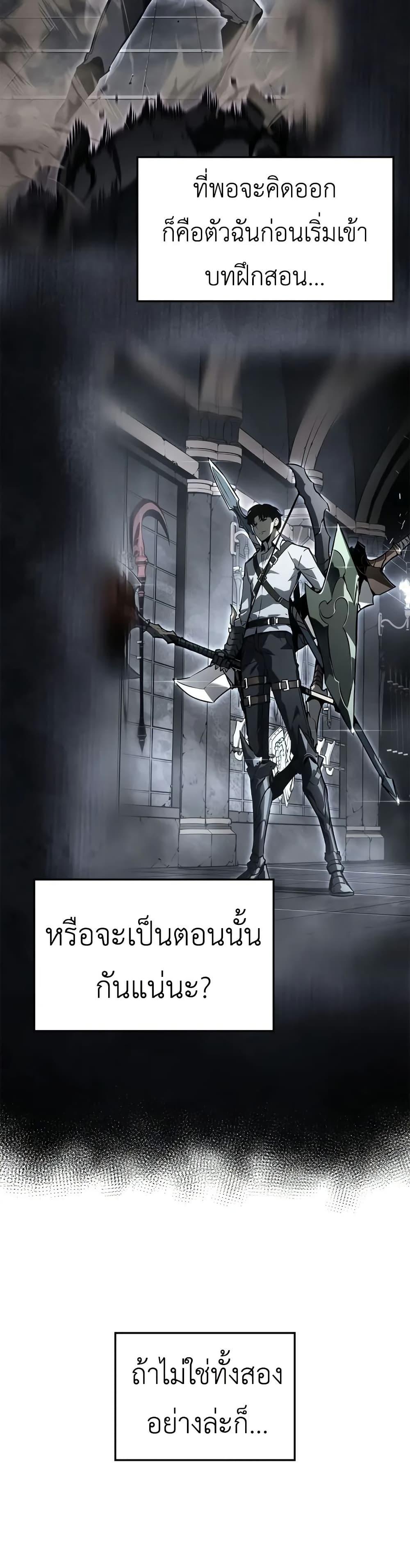 Solo Leveling : Ragnarok Chap 45 - Next Chap 46