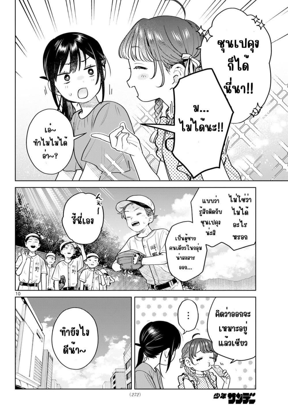 Futari Bus Chap 28 - Next Chap 29