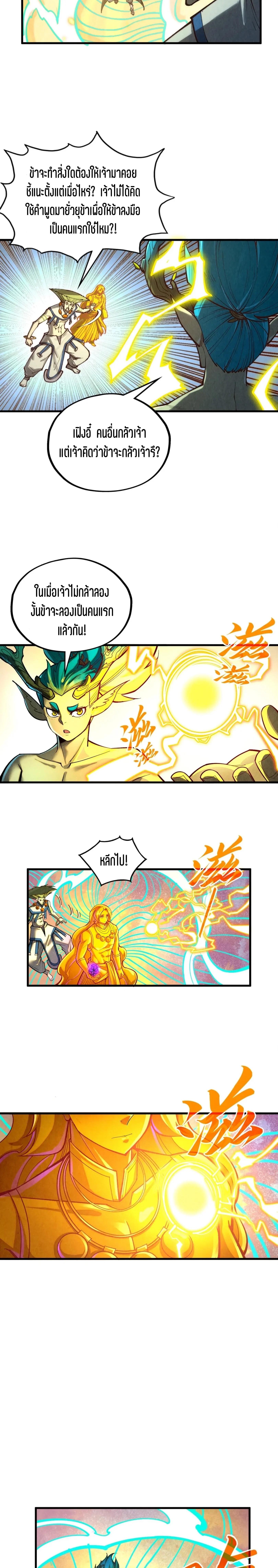 The Eternal Supreme Chap 370 - Next Chap 371