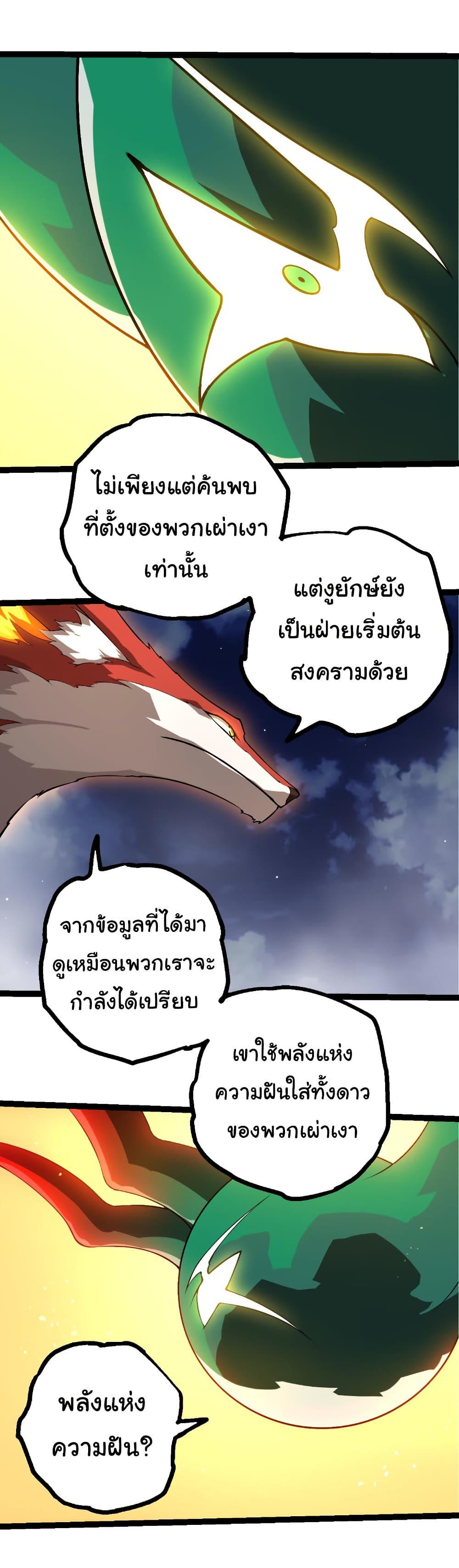 Evolution from the Big Tree Chap 499 - Next Chap 500