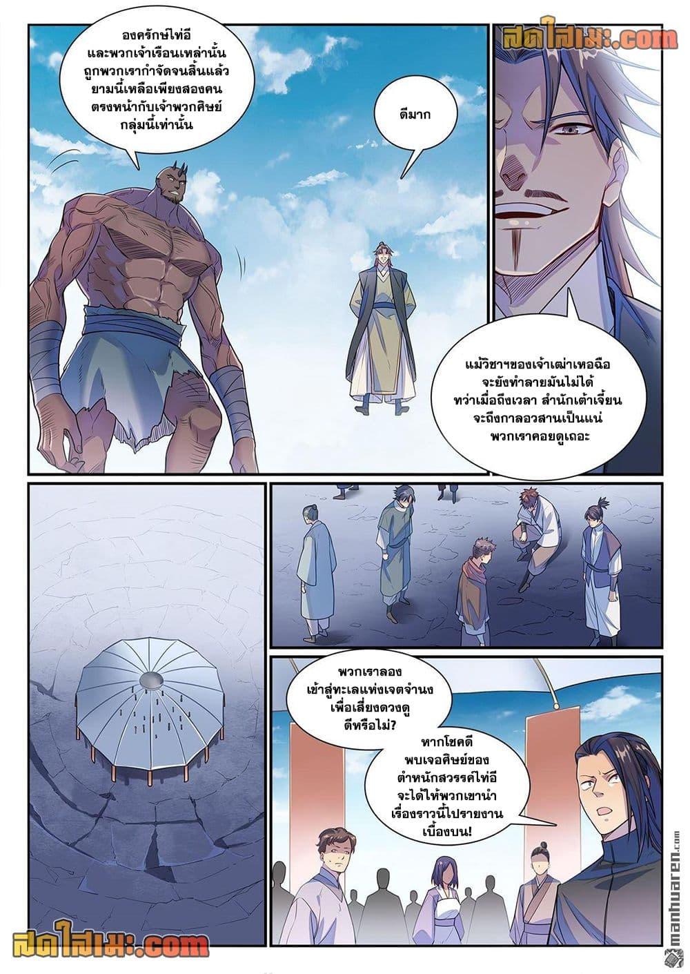 Bailian Chengshen Chap 1155 - Next Chap 1156