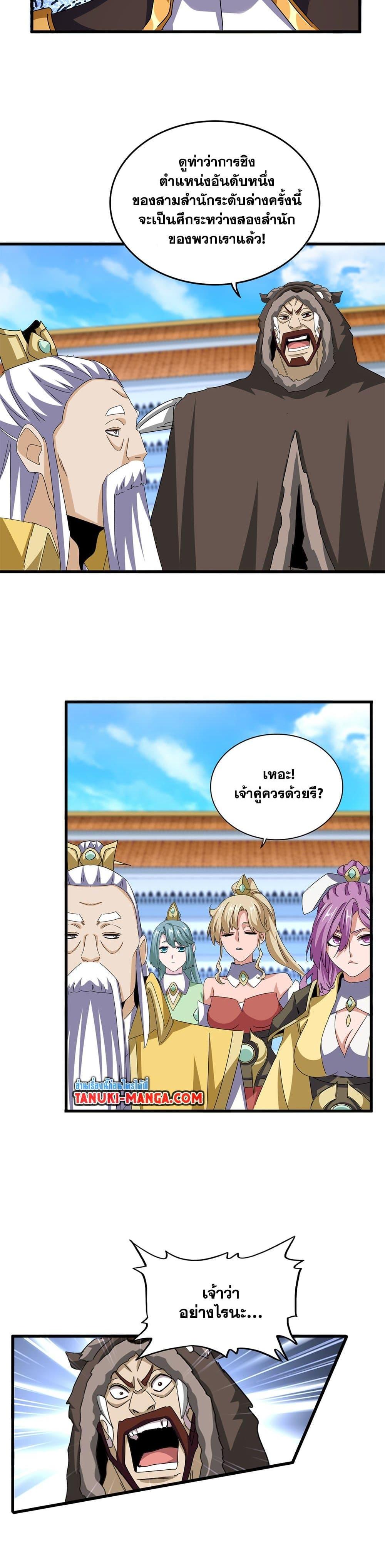 Magic Emperor Chap 659 - Next Chap 660