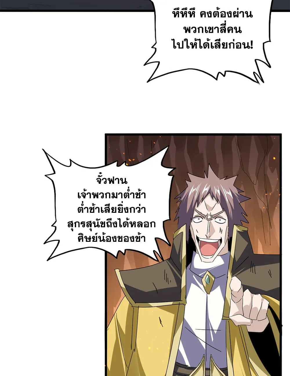 Magic Emperor Chap 771 - Next Chap 772