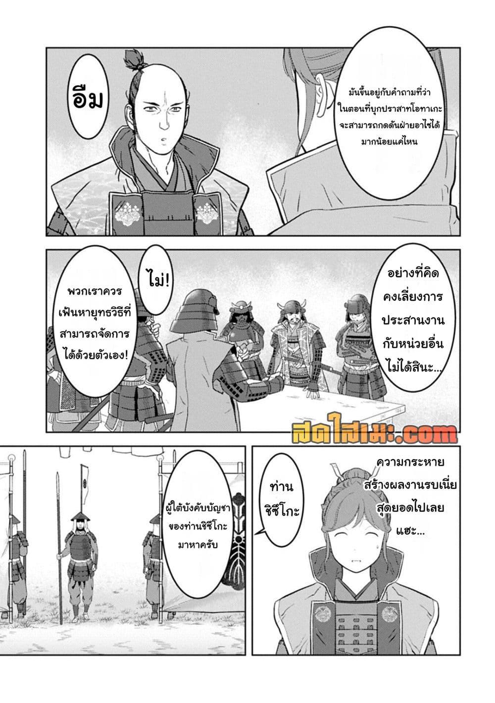 Sengoku Komachi Kuroutan: Noukou Giga Chap 96 - Next Chap 97