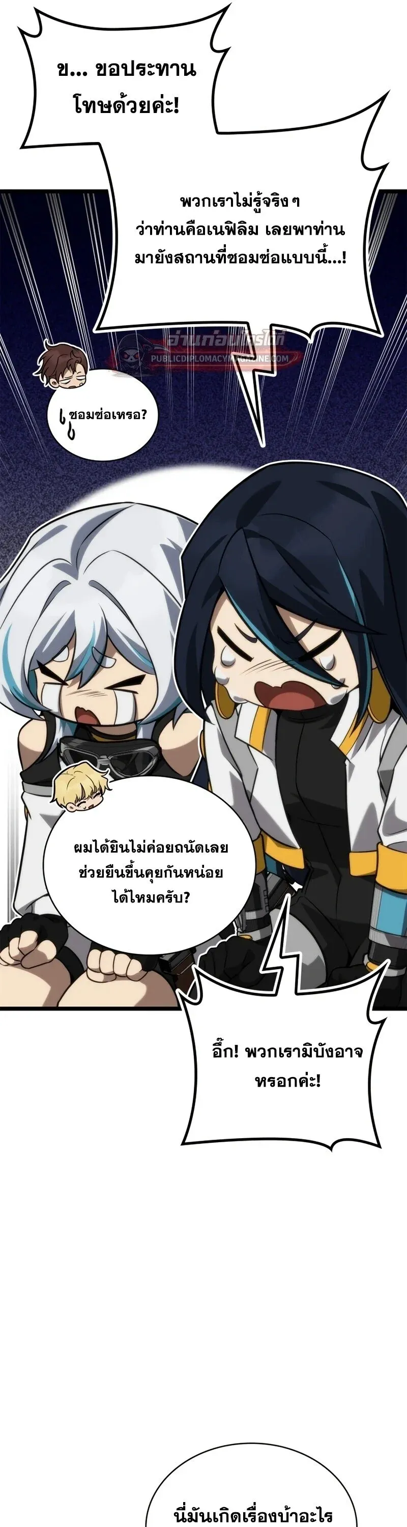 Infinite Mage Chap 163 - Next Chap 164