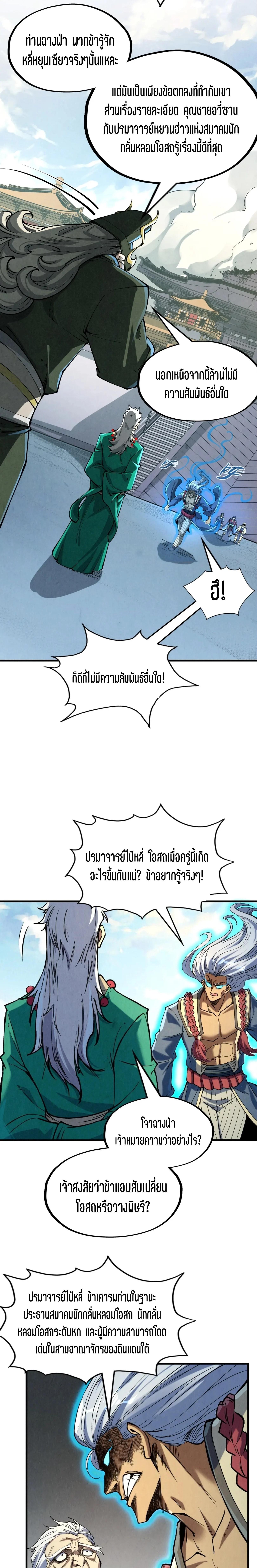 The Eternal Supreme Chap 216 - Next Chap 217