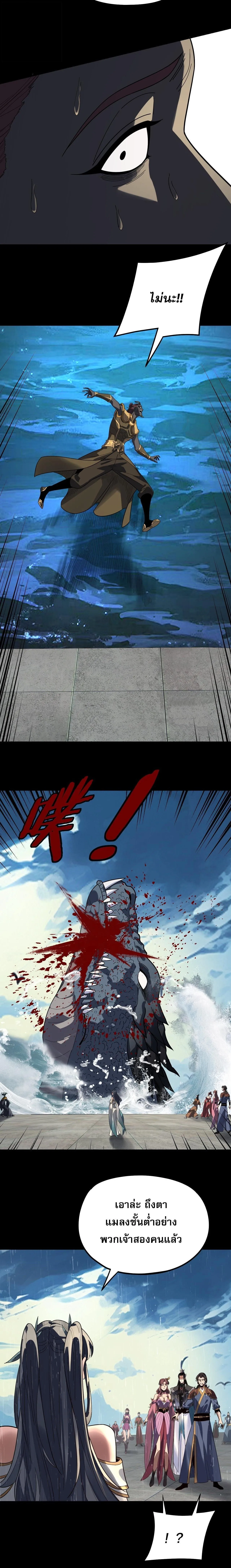 Villain is here Chap 314 - Next Chap 315