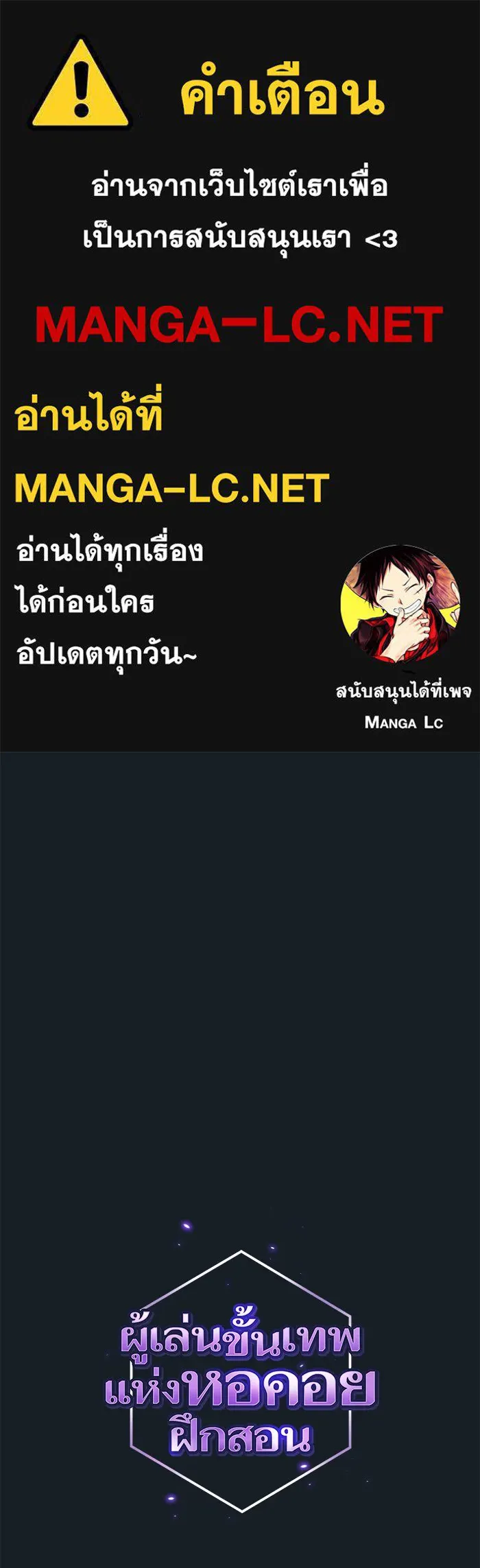 The Tutorial Tower of the Advanced Player – ผู้เล่นขั้นเทพแห่งหอคอยฝึกสอน Chap 106 - Next Chap 107