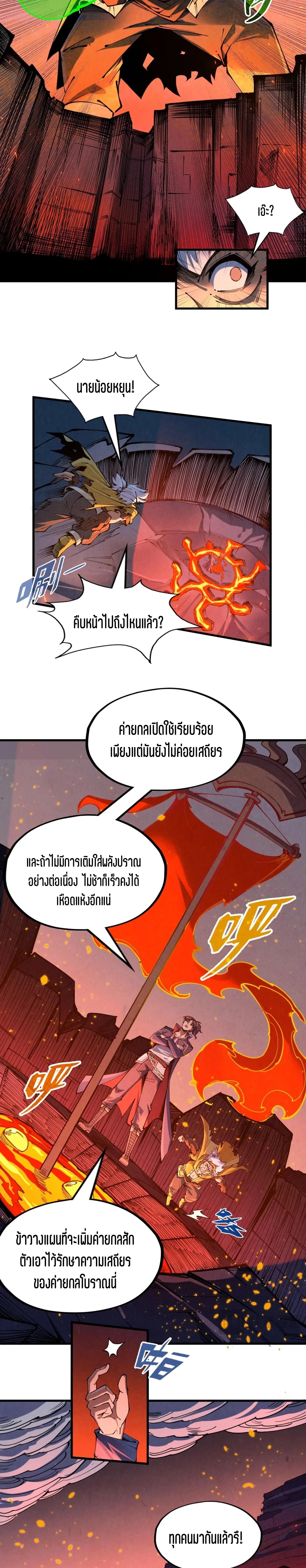 The Eternal Supreme Chap 232 - Next Chap 233