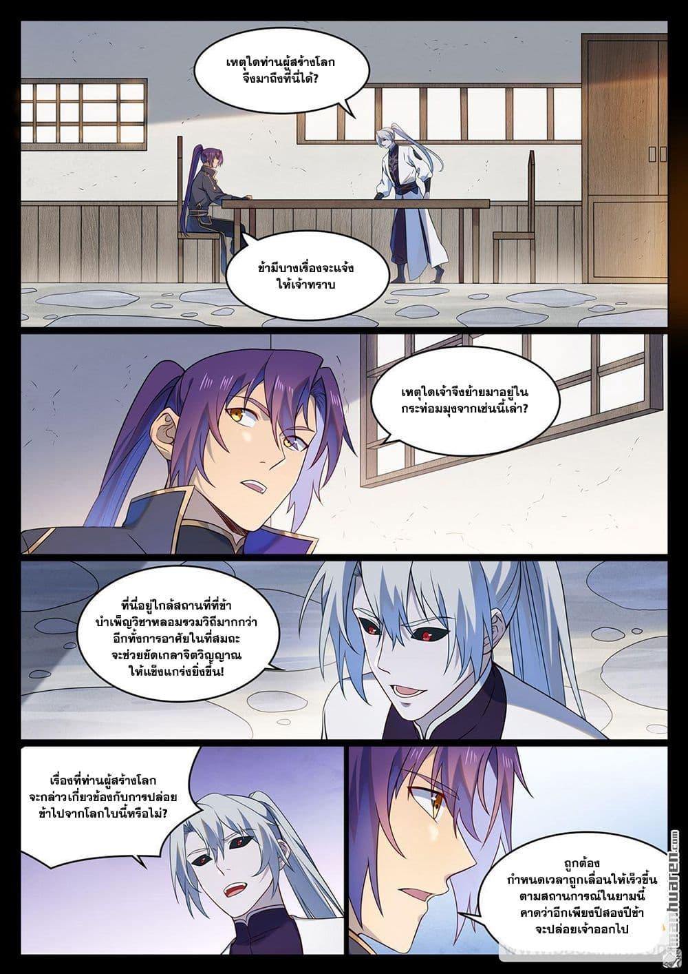 Bailian Chengshen Chap 1123 - Next Chap 1124