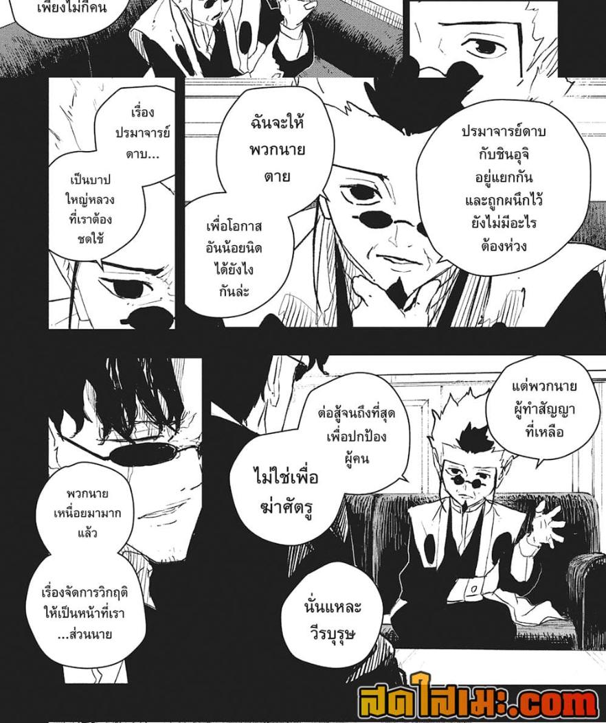 Kagurabachi Chap 72 - Next Chap 73