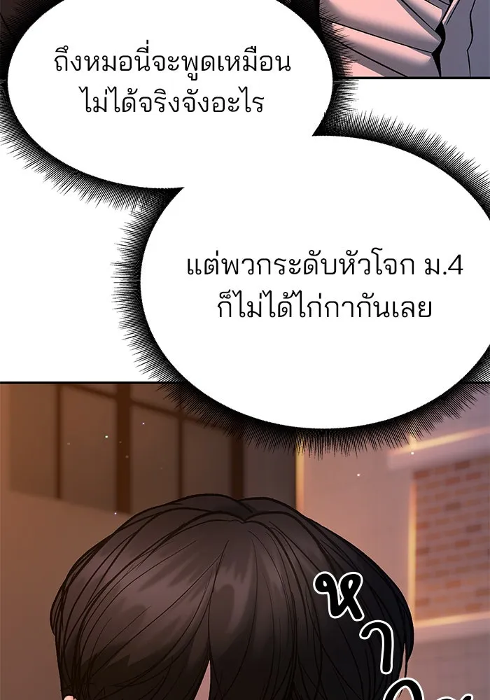 The Bully in Charge Chap 180 - Next Chap 181