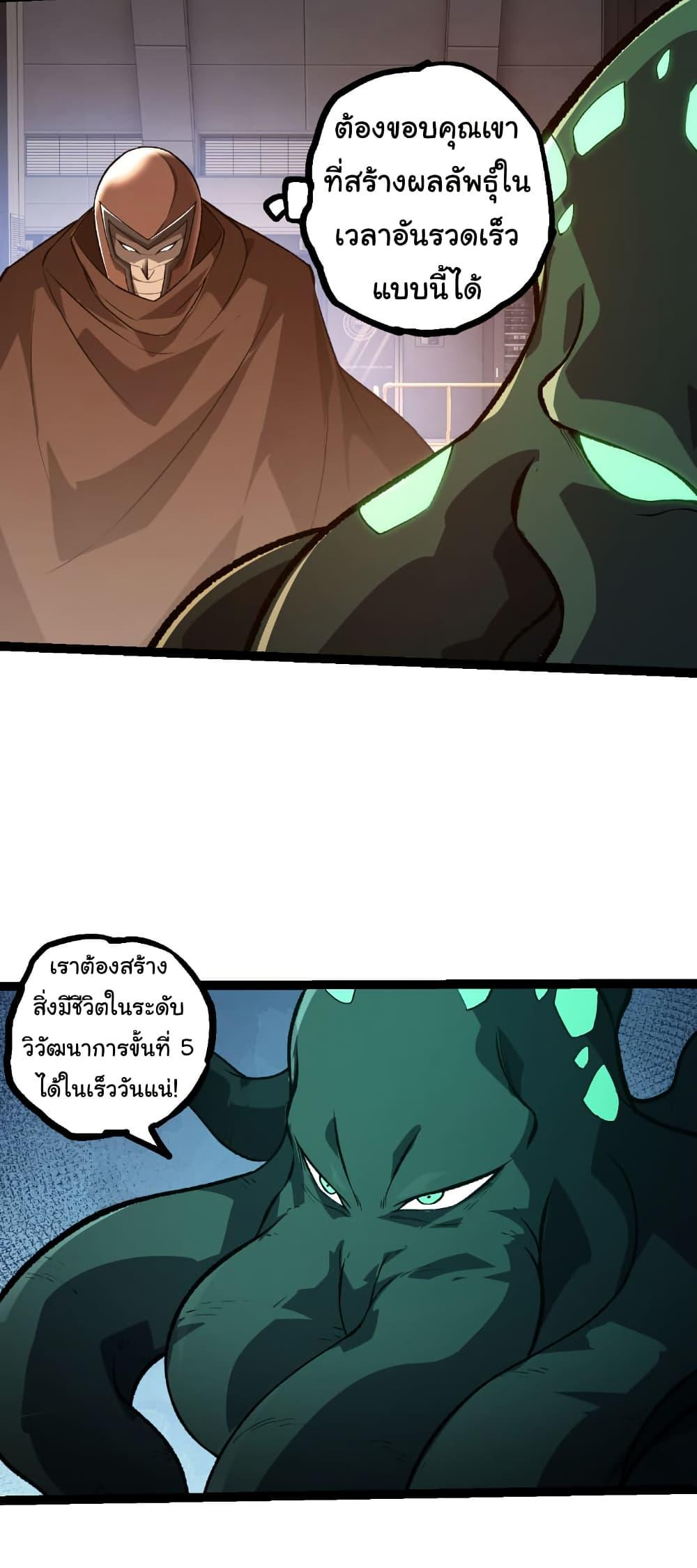 Evolution from the Big Tree Chap 478 - Next Chap 479