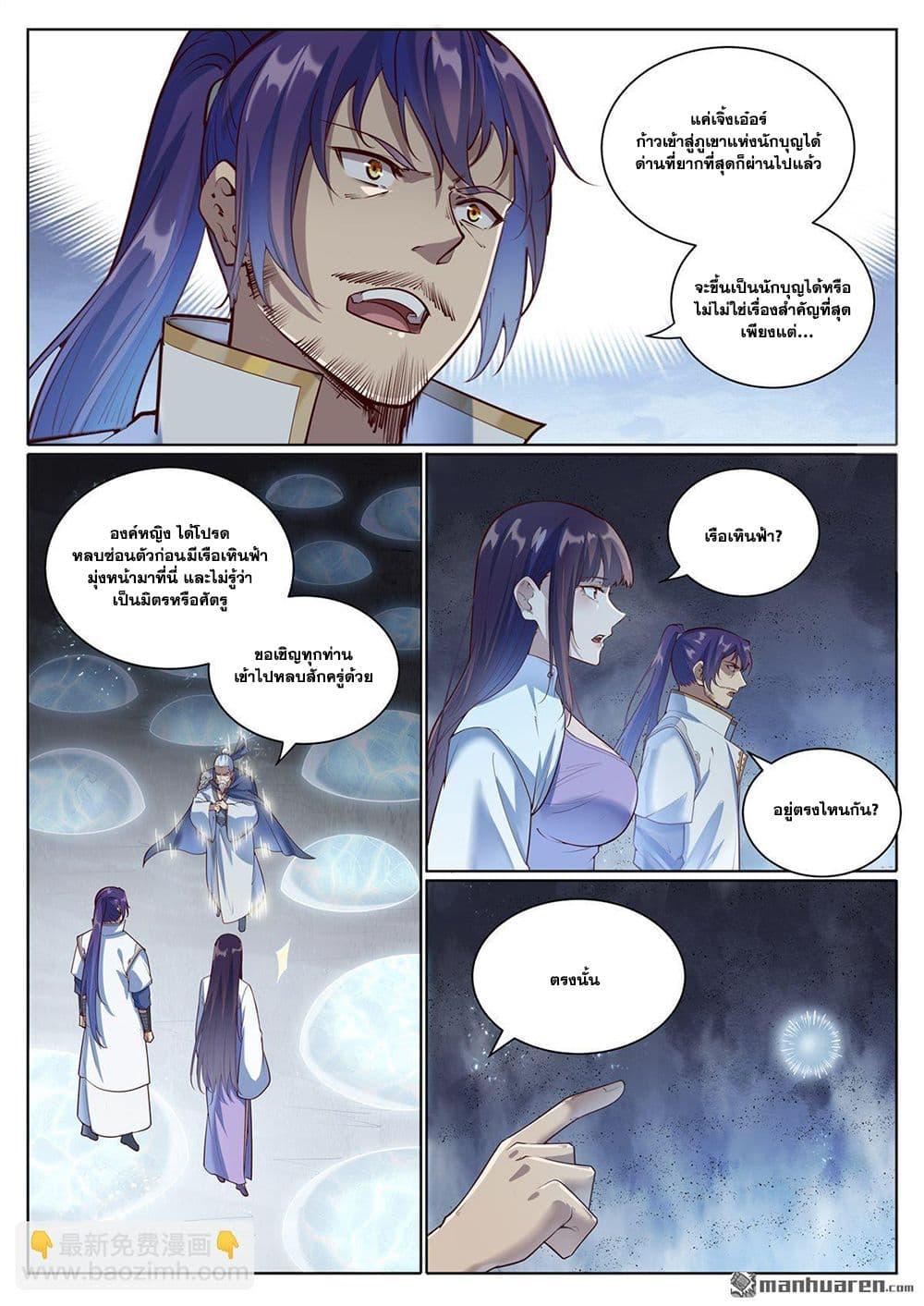 Bailian Chengshen Chap 1098 - Next Chap 1099