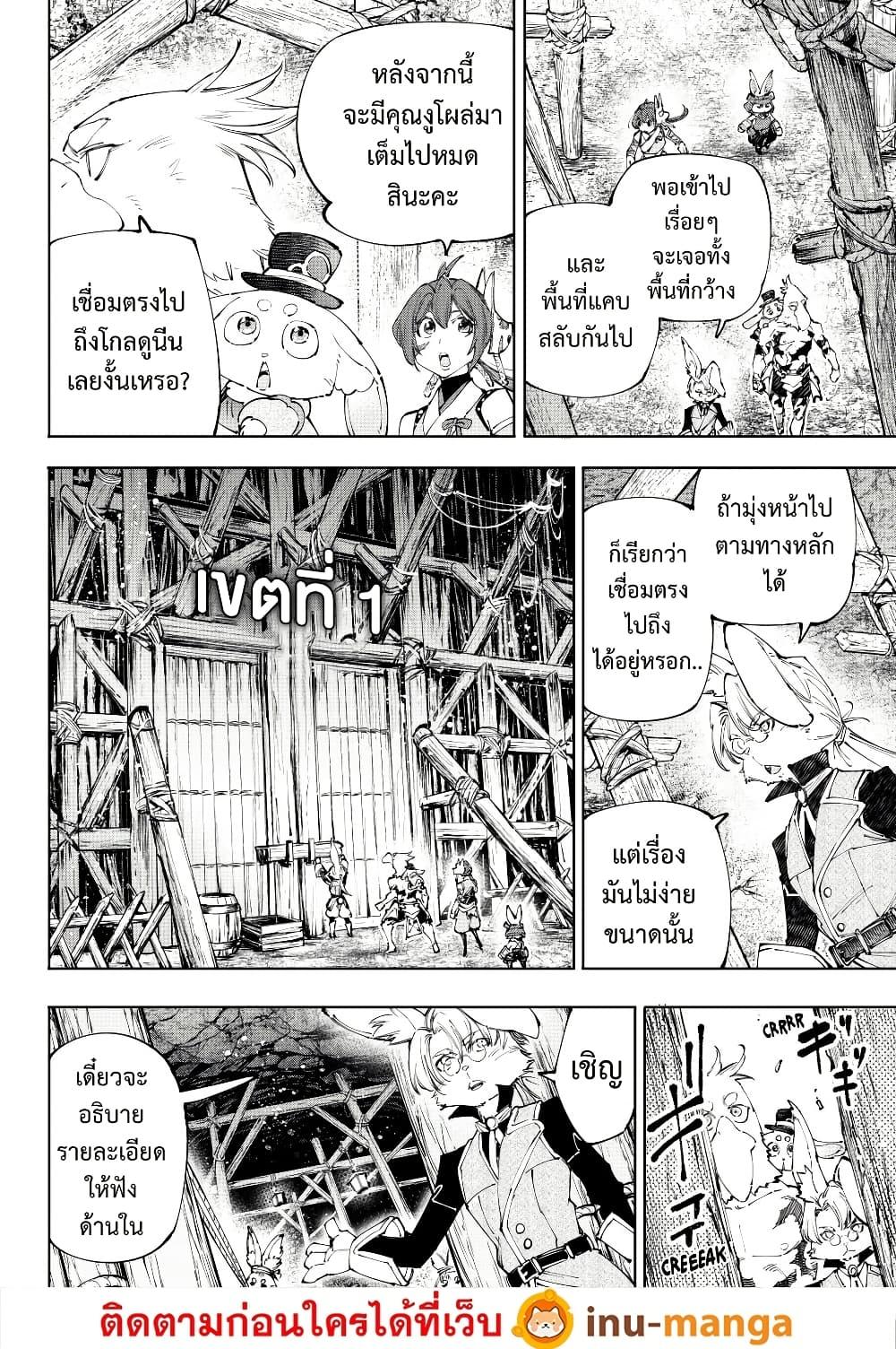 Shangri-La Frontier Chap 239 - Next Chap 240