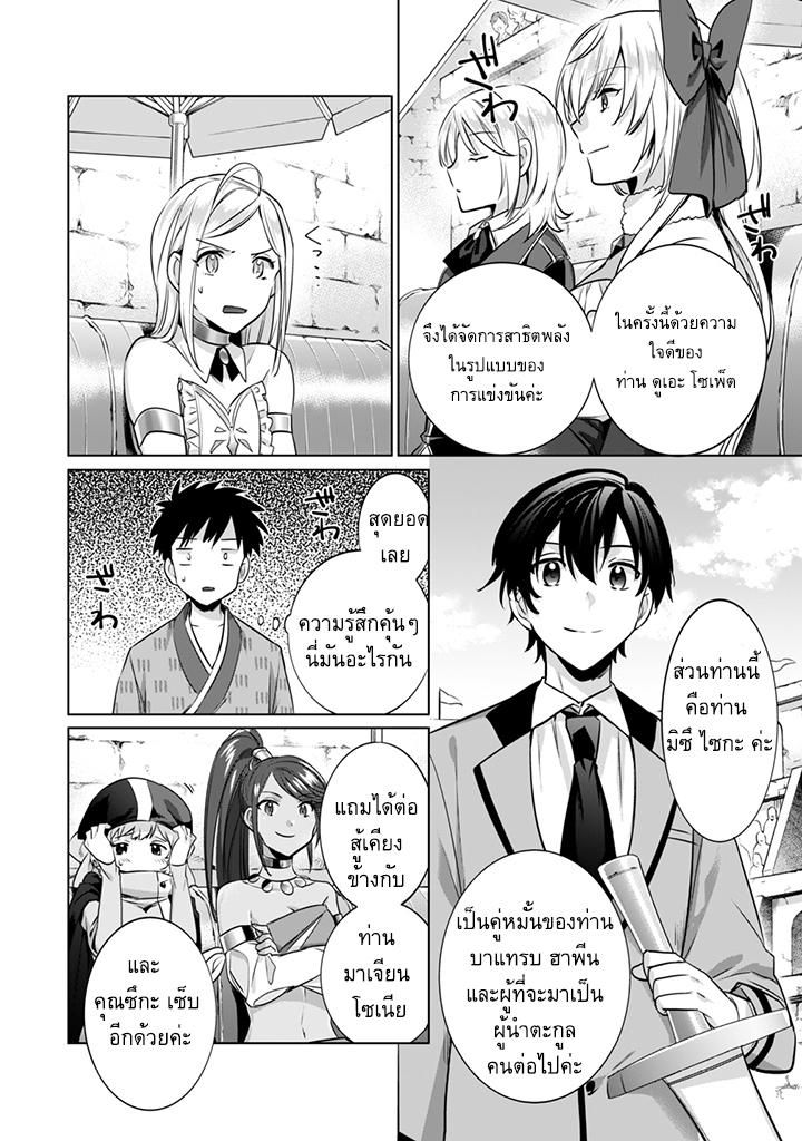Jimi na Kensei wa Sore Demo Saikyou desu Chap 8 - Next Chap 9