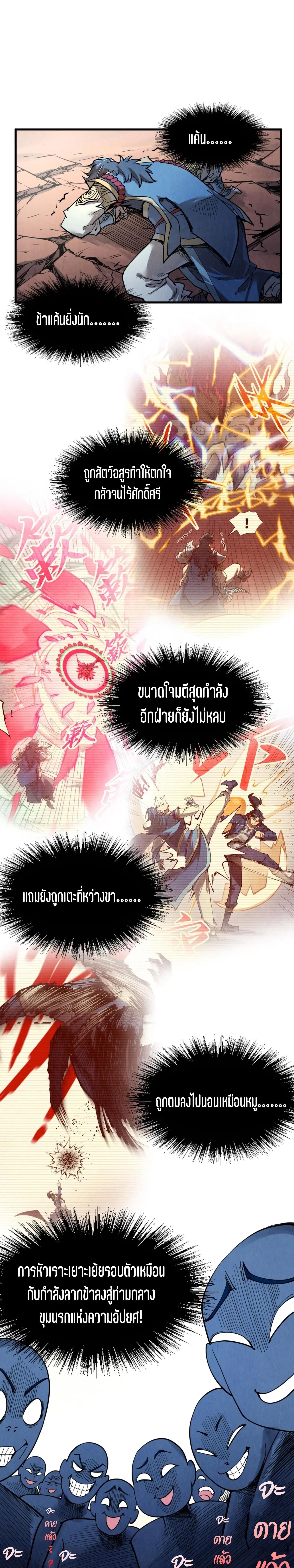 The Eternal Supreme Chap 223 - Next Chap 224
