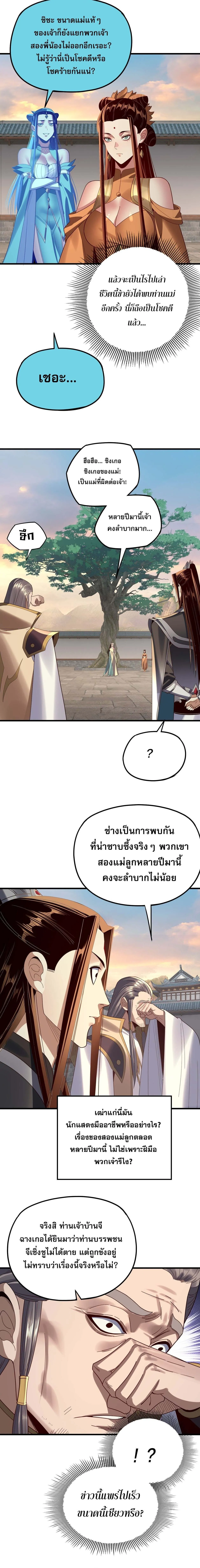 Villain is here Chap 258 - Next Chap 259