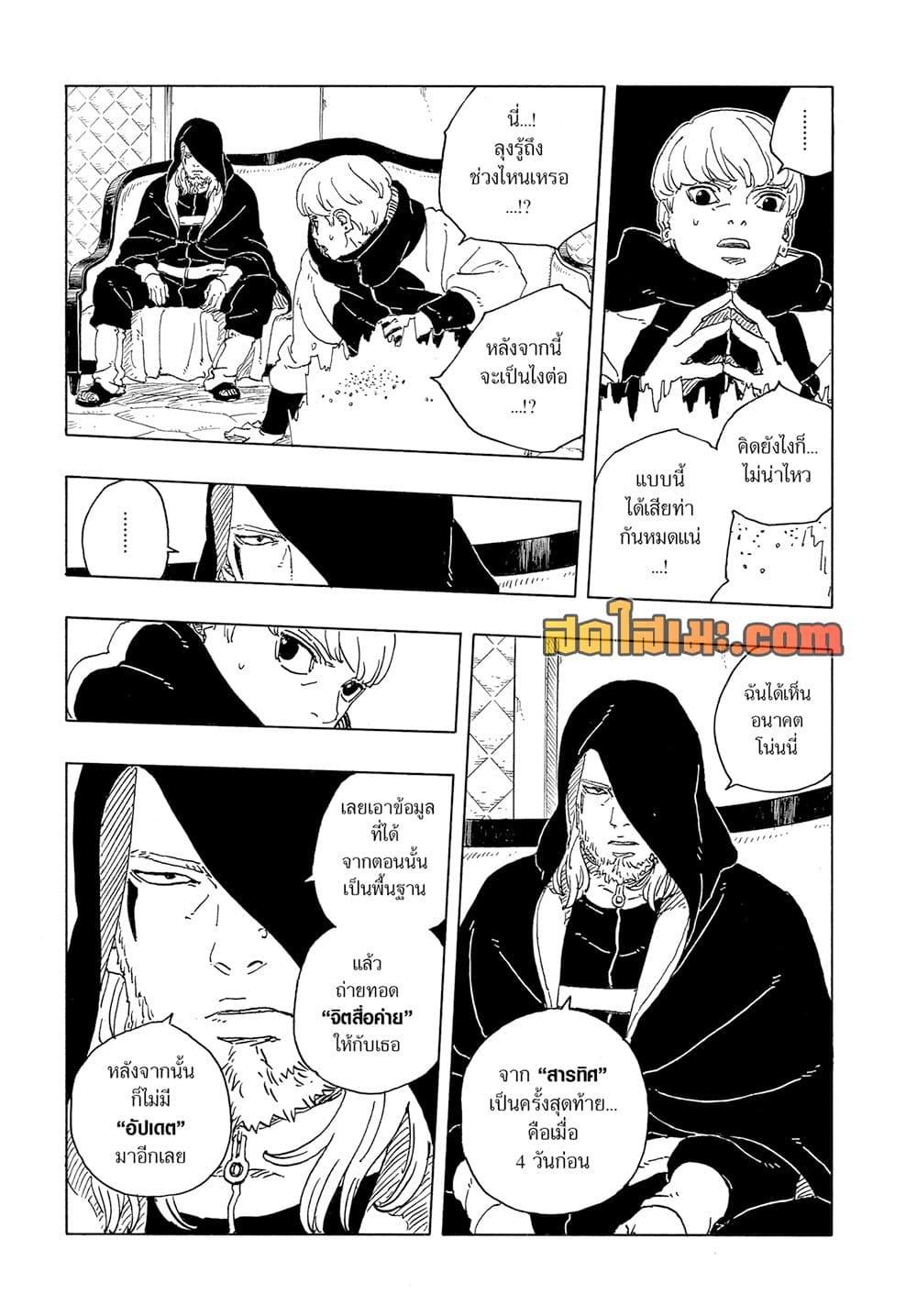 BORUTO - TWO BLUE VORTEX - Chap 33 - Next Chap 34