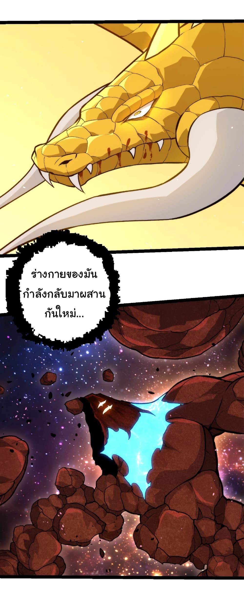 Evolution from the Big Tree Chap 395 - Next Chap 396