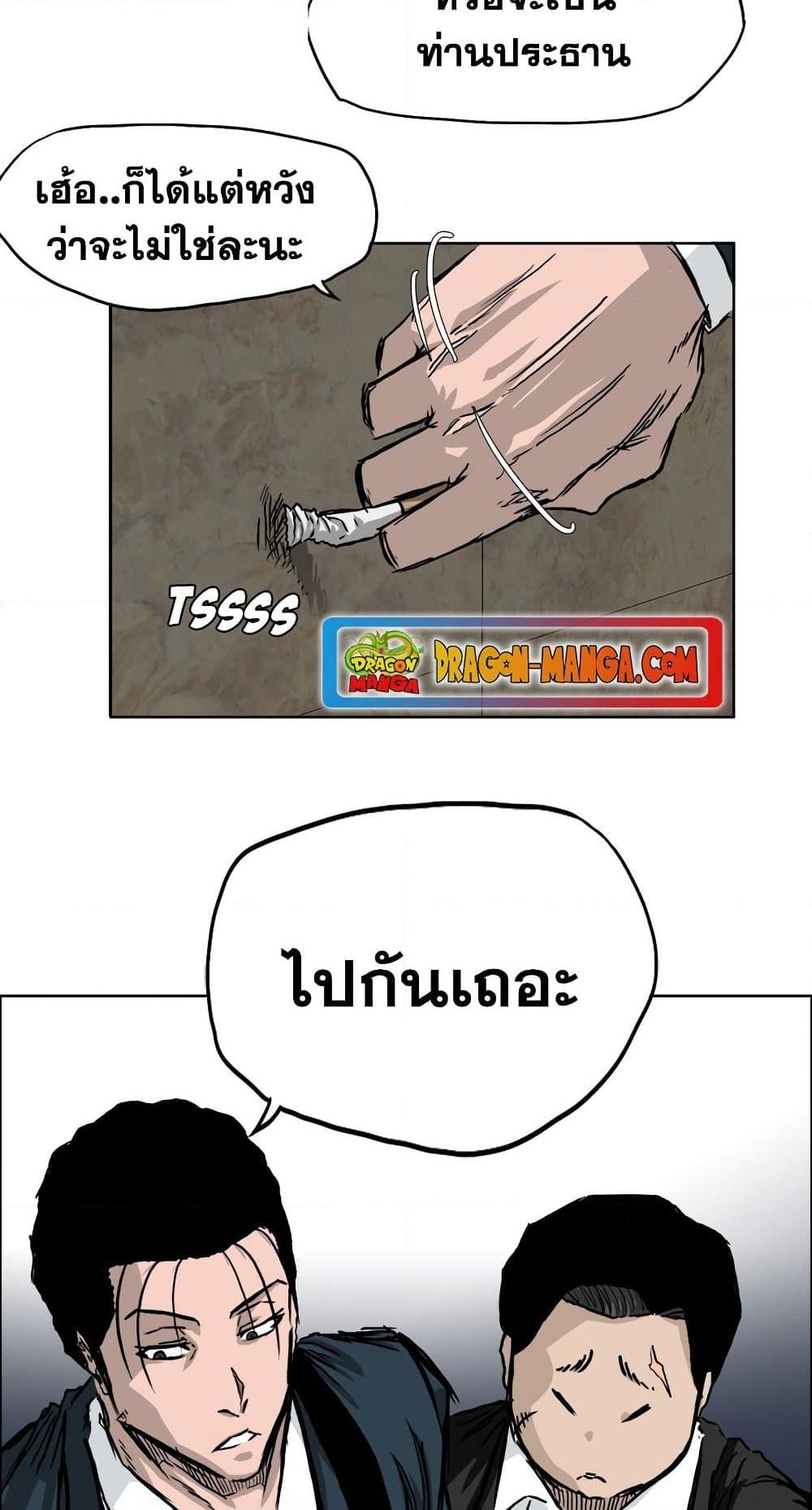 Boss in School Chap 37 - Next Chap 38