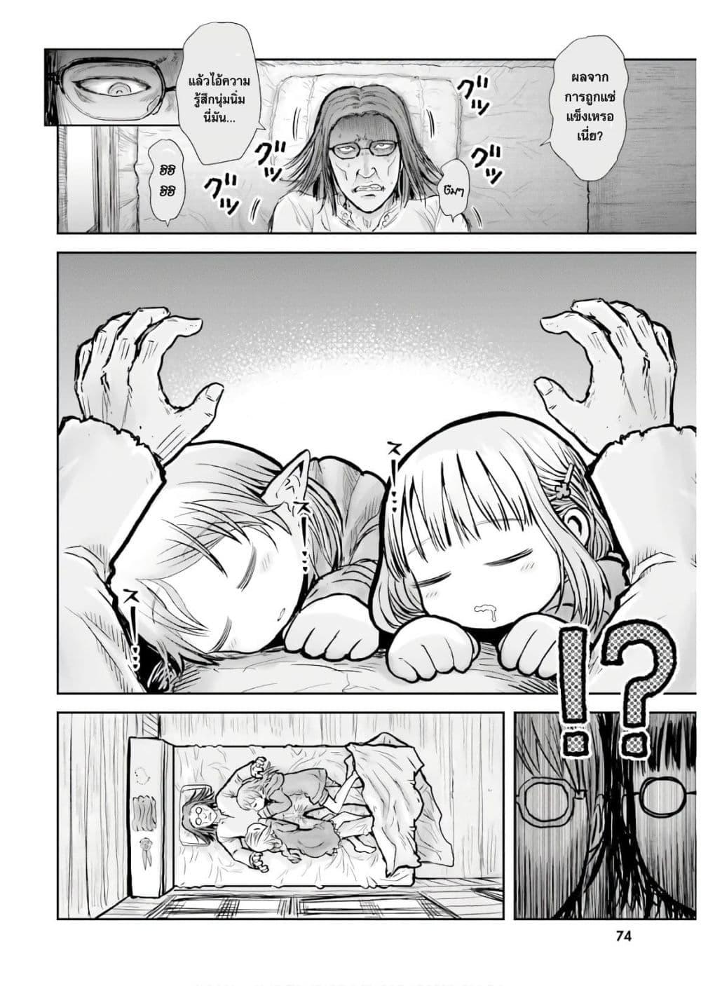 Isekai Ojisan Chap 16 - Next Chap 17