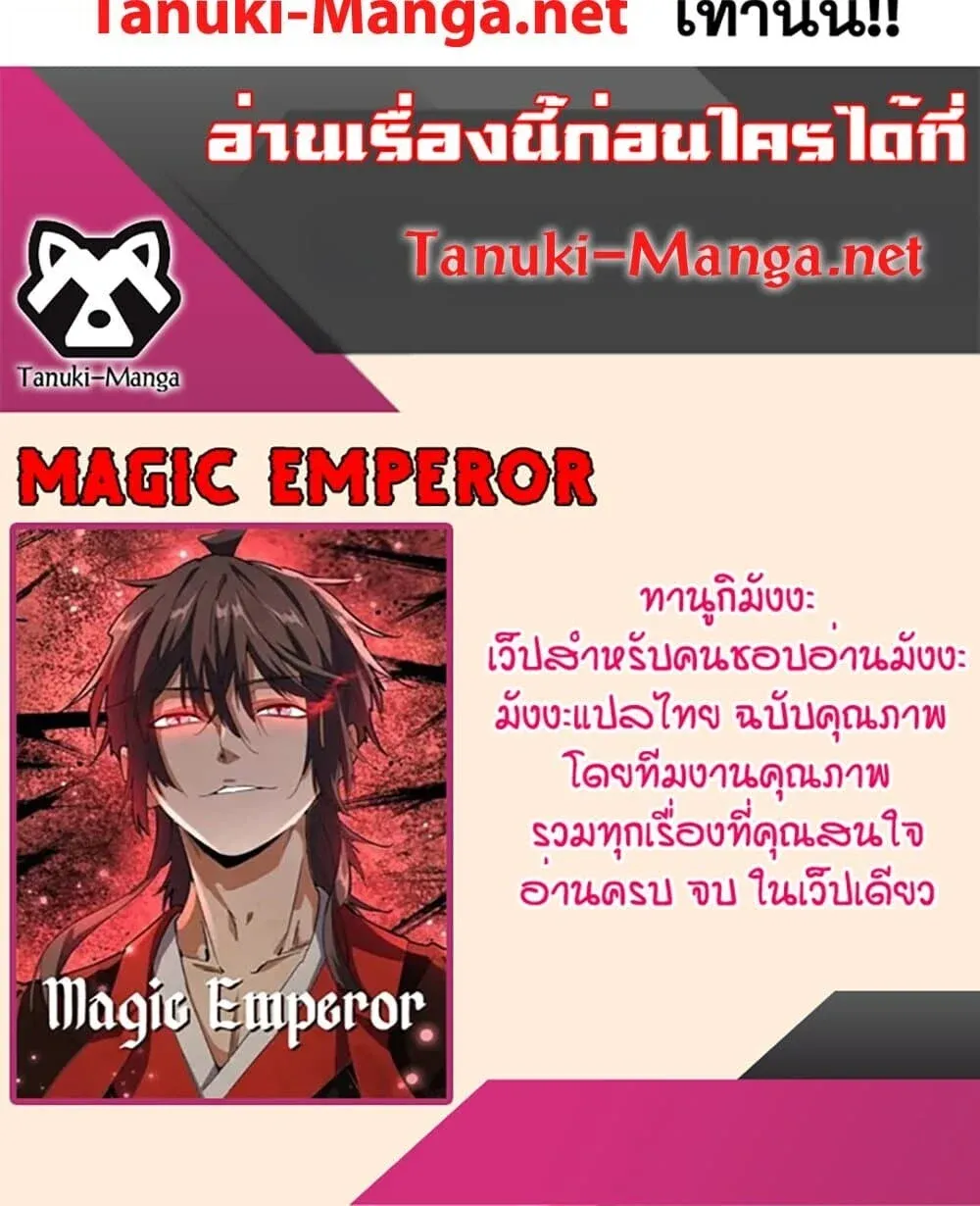 Magic Emperor Chap 861 - Next Chap 862