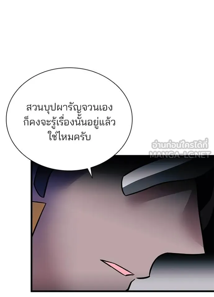 Villain To Kill Chap 190 - Next Chap 191