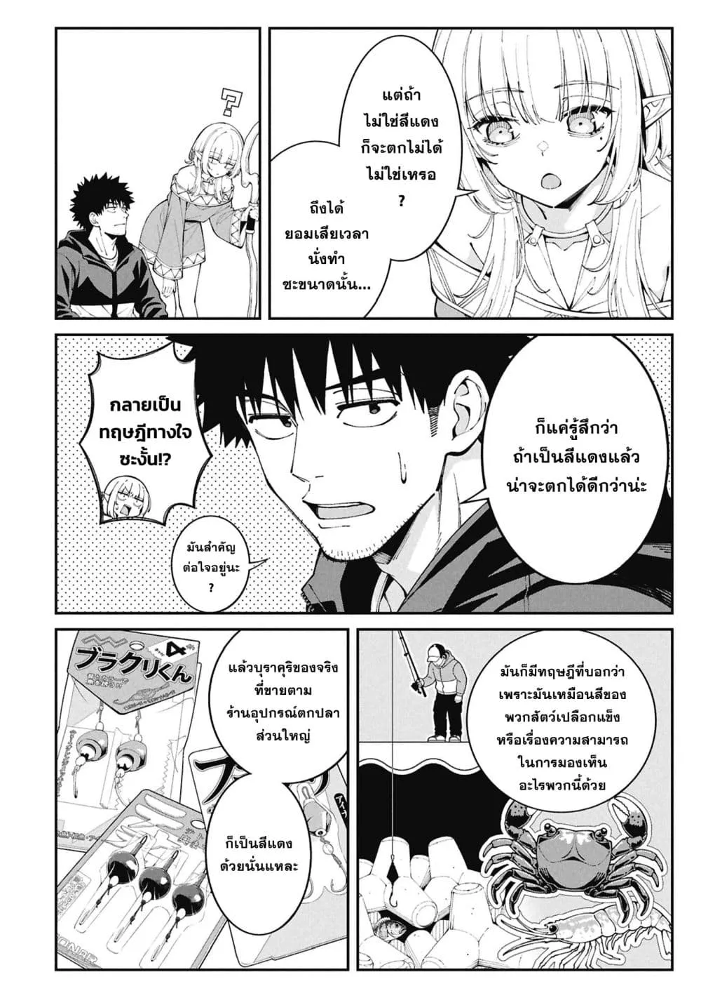 Tsurizao Hitotsu de Isekai Hourou Chap 9 - Next Chap 10