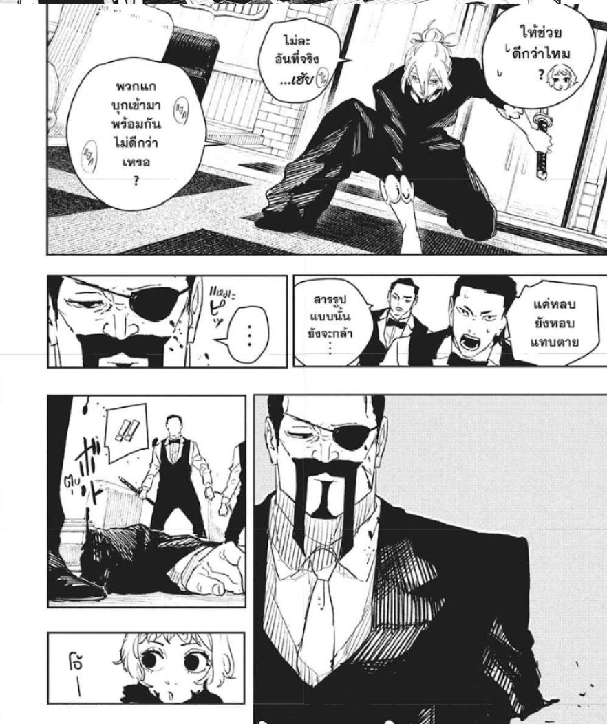 Kagurabachi Chap 67 - Next Chap 68