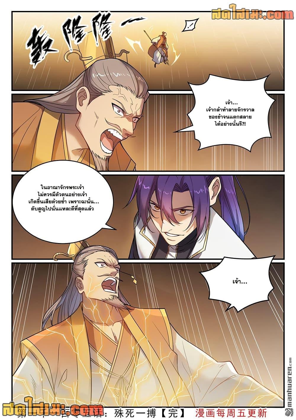 Bailian Chengshen Chap 1105 - Next Chap 1106